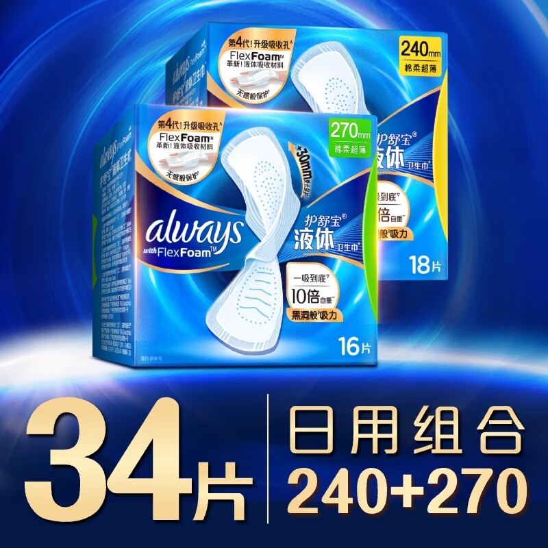 Hushubao NO.1 sanitary napkin liquid sanitary napkin daily use set 34 pieces of aunt napkin non-sensory protection JD.com self-operated