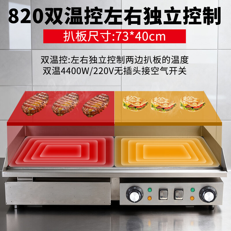 Junling griddle electric commercial teppanyaki fried rice equipment cold noodle machine thickened griddle electric hand cake making machine EG-820D (independent switch + dual temperature + chrome-plated non-black and anti-stick)