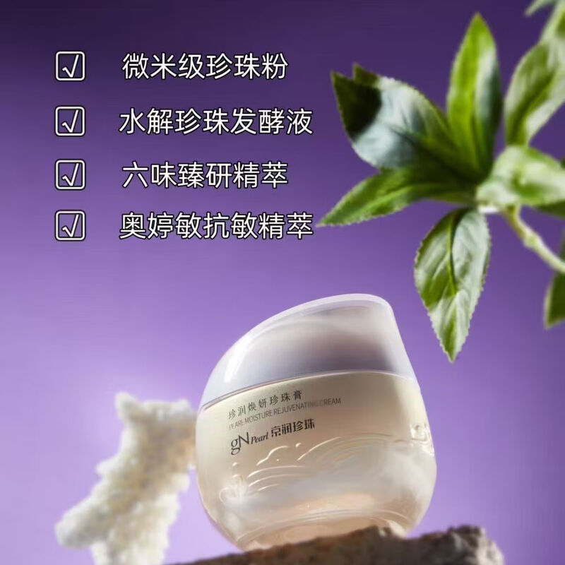 Jingrun Pearl (gNPearl) Jingrun Pearl Zhenrun Huanyan Pearl Cream Moisturizing Cream Women's Lazy Cream Concealer, Hydrating, Moisturizing and Brightening Skin Jingrun Hair New Packaging
