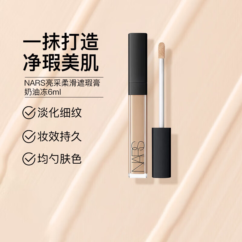 NARS Radiant Smooth Concealer Cream 6ml New Year's gift for my girlfriend New Year's gift