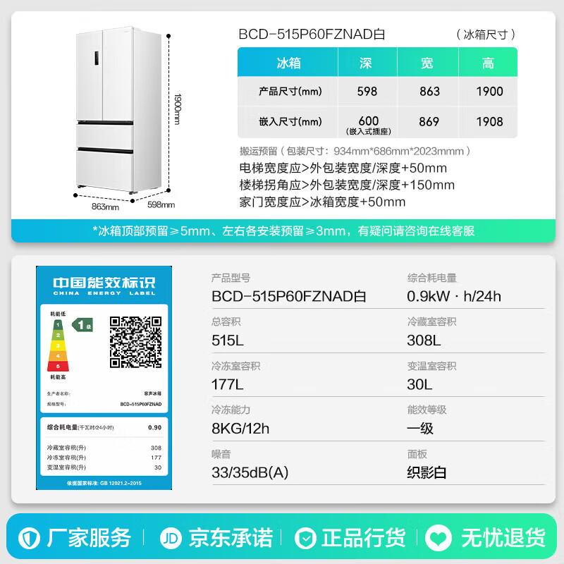 Rongsheng Cube 515 Double System French Multi-door Four-Door Refrigerator Ultra-Thin Zero Embedded First-Class Energy Efficiency Automatic Ice Making BCD-515P60FZNAD White National Subsidy World Cup 60cm True Zero Embedded | Bottom Cooling Ultra-Clean Automatic Ice Making