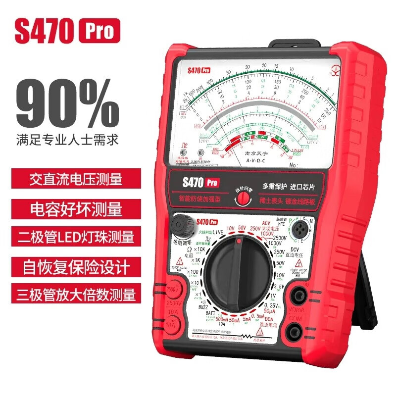 Sichuanyu (TY) s470pro intelligent anti-burn enhanced pointer multimeter high-precision mechanical Chengyang Electrician's same model Tianyu multimeter + test pen power supply pen + watch bag