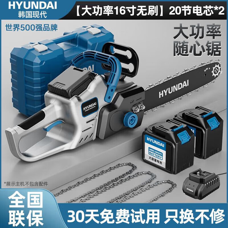 HYUNDAI Korean modern chainsaw household small handheld lithium battery large capacity rechargeable chainsaw logging chain saw 16 inches