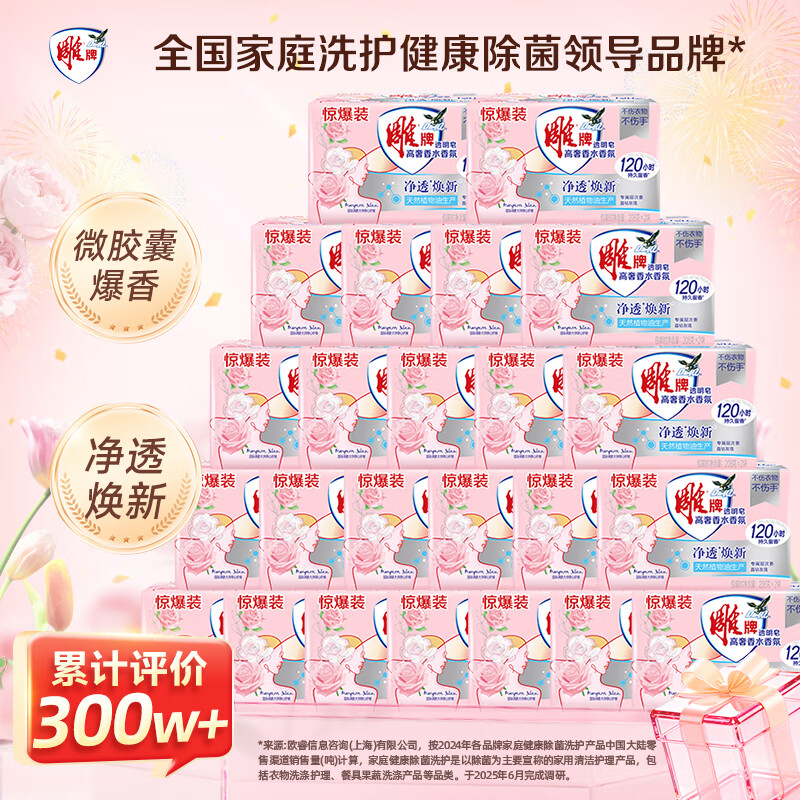 Diaopai High Luxury Perfume Fragrance Transparent Soap Rose Fragrance 206g*2 pieces*24 sets, effective sterilization, long-lasting fragrance