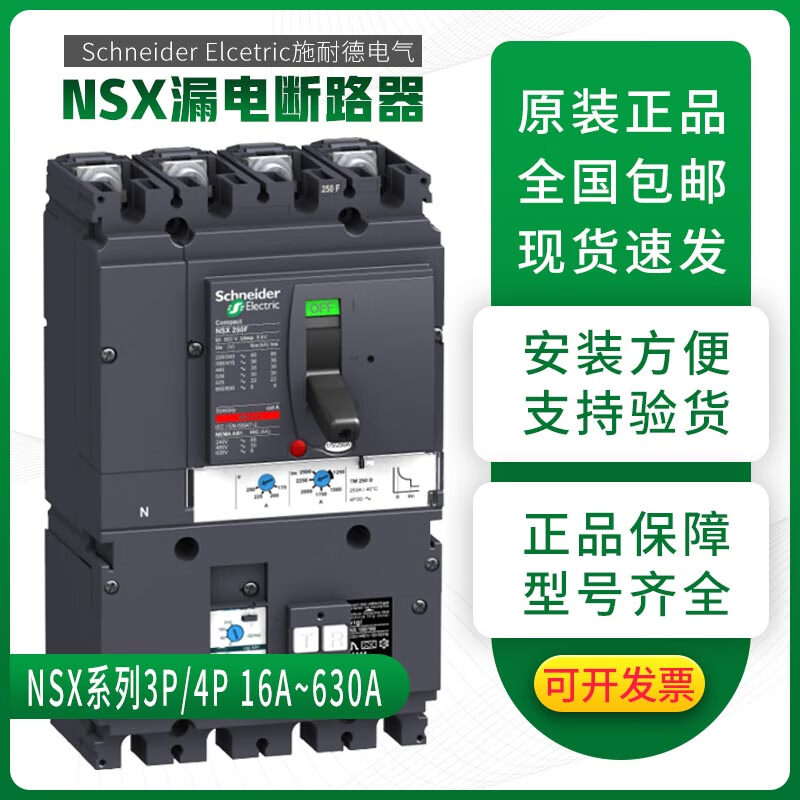 VigiNSX250F Schneider plastic case leakage circuit breaker VigiNSX100F with leakage protector 4P/3P 200A 3P