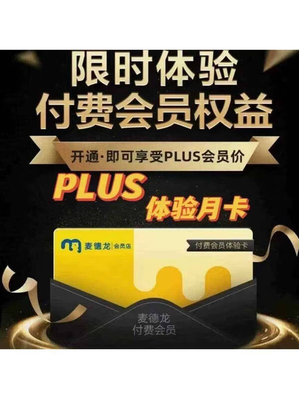 Metro membership card, redemption code, 30-day monthly card experience, credit in seconds, Metro plus non-Metro PLUS experience card, 30 days (can be used by both old and new accounts)