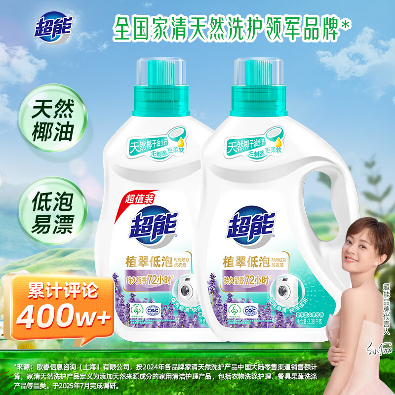 Super Energy Zhicui Laundry Detergent (Fashionable and Colorful) Lavender Fragrance 3.38kg*2 Bottles Natural Coconut Oil