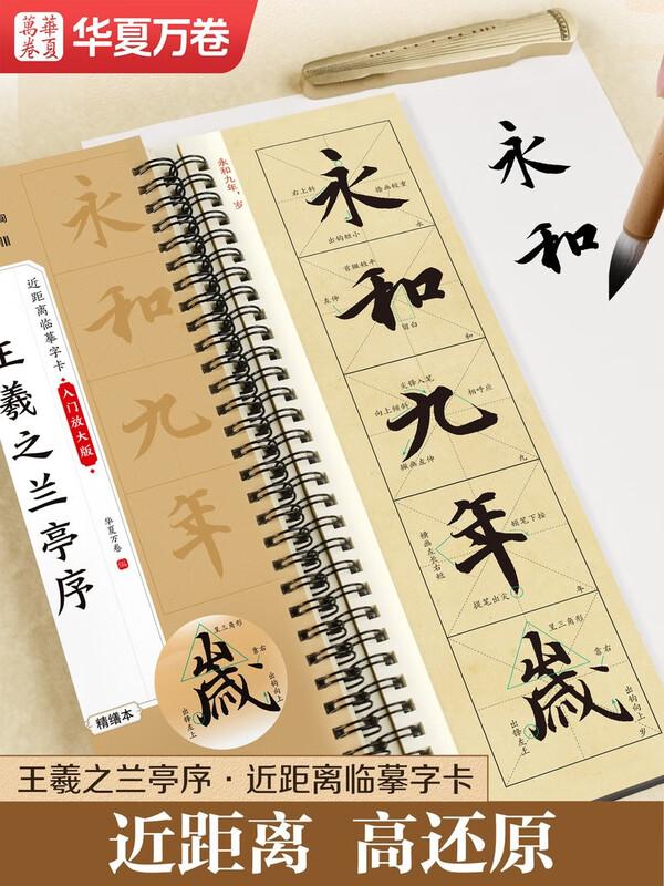Huaxia Ten Thousand Volumes Copybook Wang Xizhi's Orchid Pavilion Preface Refined Enlarged Edition Running Script Copybook Brush Calligraphy Copy Enlarged Stele Copy Ink Book Adult Beginner Close Copying Calligraphy Card Brush Calligraphy