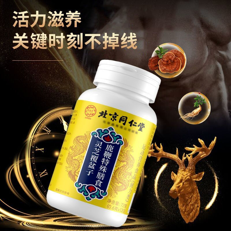Tongrentang Ganoderma Lucidum Raspberry Deer Whip Tablets Men's Nourishing Easy-to-Absorb Authentic Conditioning Herb Ganoderma Raspberry Enhanced Version 1 Bottle Experience