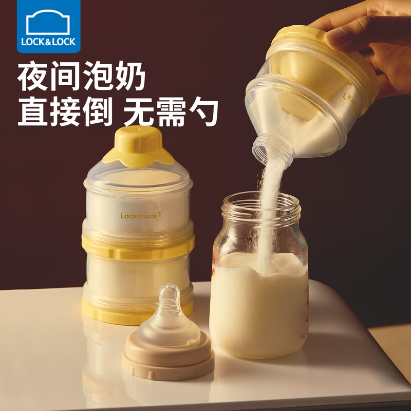 LOCK&LOCK milk powder box portable dispensing box small rice noodle jar baby snack storage box food storage jar plastic food supplement box goose yellow 3-layer independent storage