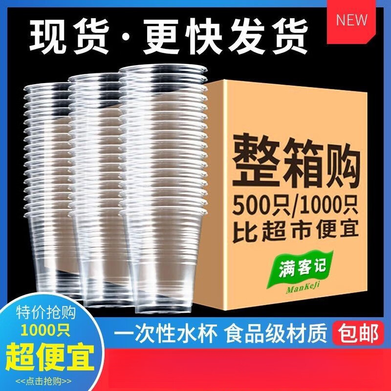 Your secretary disposable cup plastic cup food grade transparent drinking cup household commercial thickened aviation cup whole box wholesale affordable 150ml full box 500 pieces