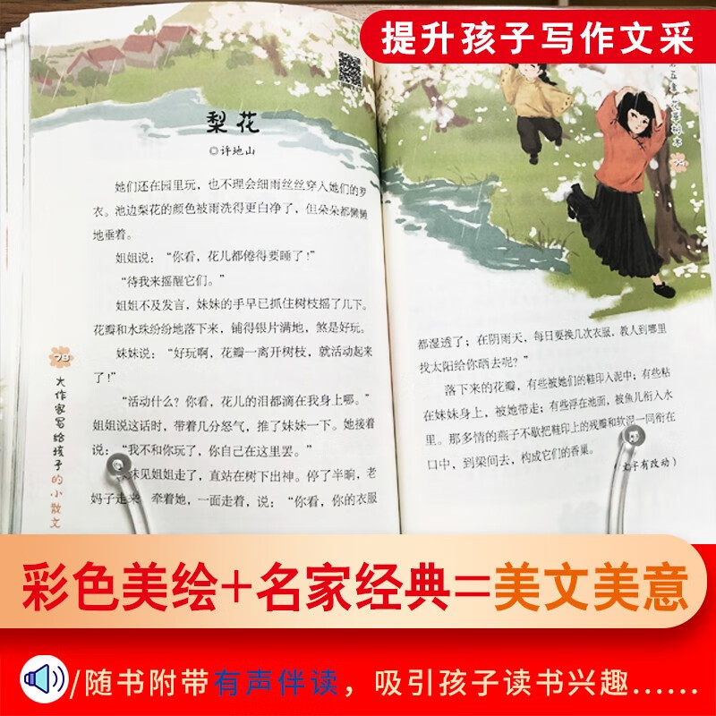 2 volumes of short prose written by great writers for children + Nobel Prize-winning work The Old Man and the Sea (3 volumes in total) Primary and middle school students can improve their Chinese writing by reading classics, laying a solid foundation in Chinese language to inspire imagination and composition.