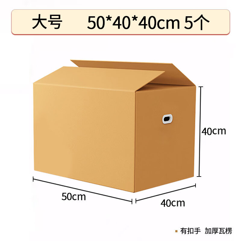 Mingya moving carton 50*40*40cm sealed carton packing box thickened express packing moving carton with plastic buckle five-layer corrugated 5 pieces 5362