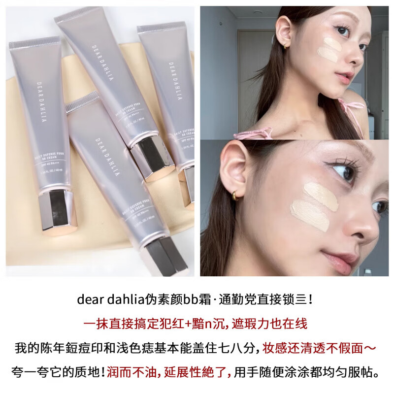 DEAR DAHLIA Korean dear dahlia soothing and nourishing PDRN evenly brightening and moisturizing concealer bb cream 22N# natural neutral beige 40mI