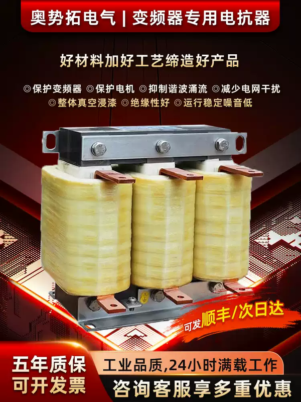 Three-phase inverter speed regulator dedicated incoming line input and outgoing line output reactor filter anti-interference 1000A matching inverter power 380-400W input reactor ACL
