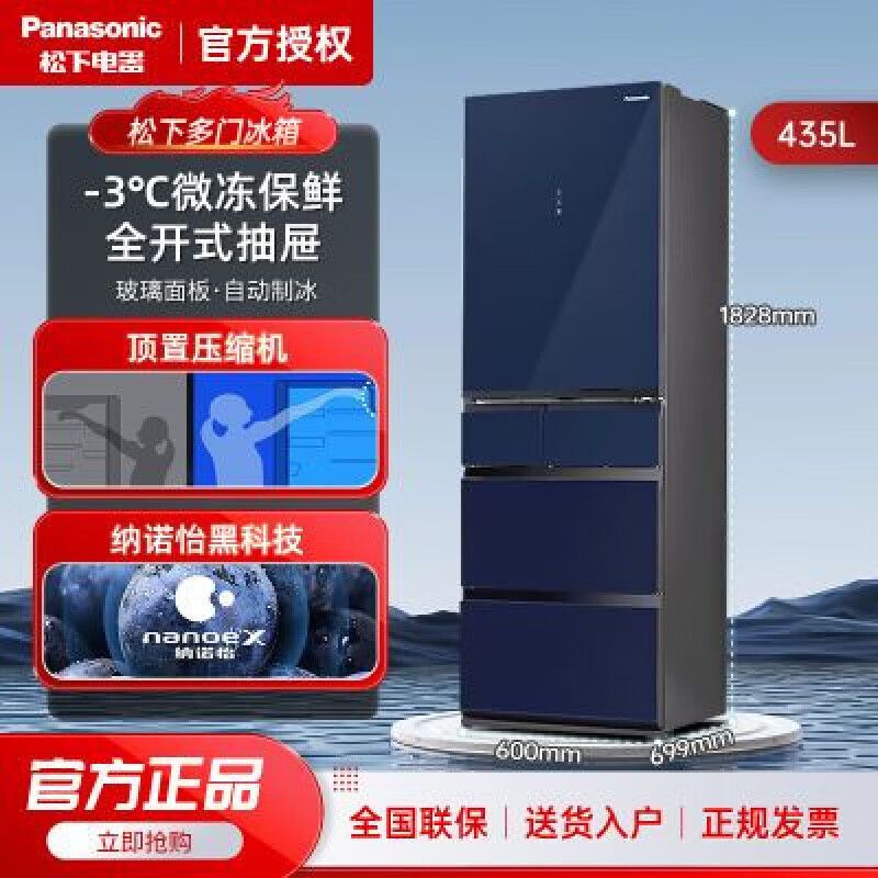 Panasonic 435L household refrigerator frost-free air-cooled frequency conversion automatic ice-making glass panel 435L household refrigerator frost-free