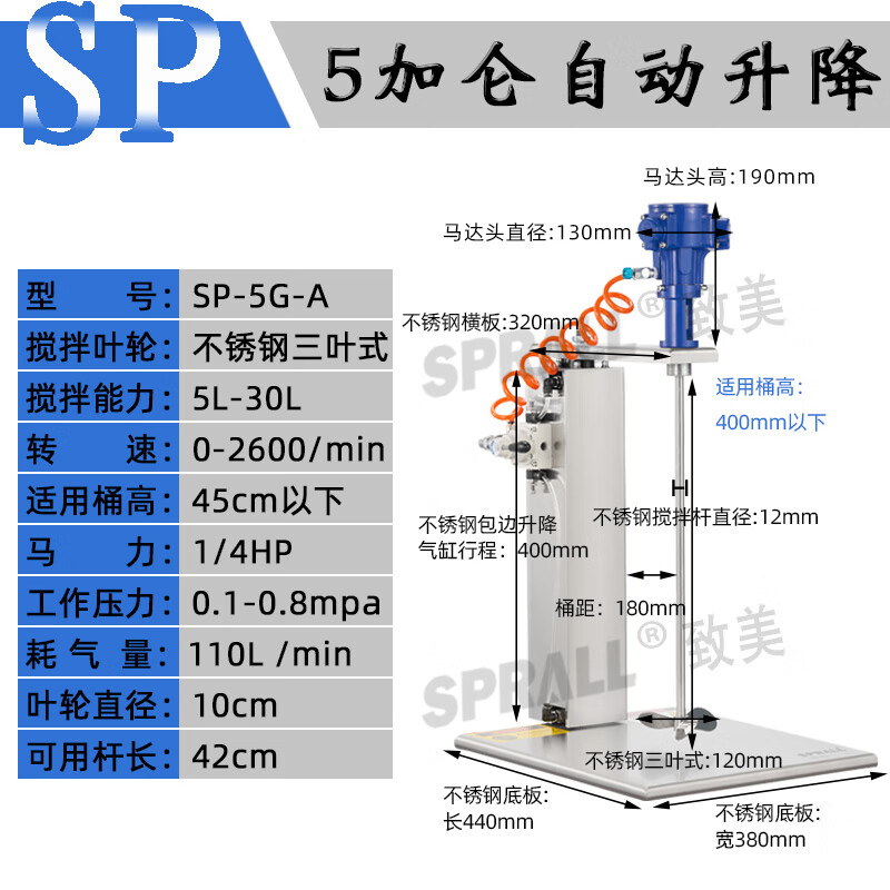 Pneumatic mixer Zhimei industrial lifting paint mixer small ton barrel dispersed liquid ink glue coating SP-5G-A-stainless steel-automatic