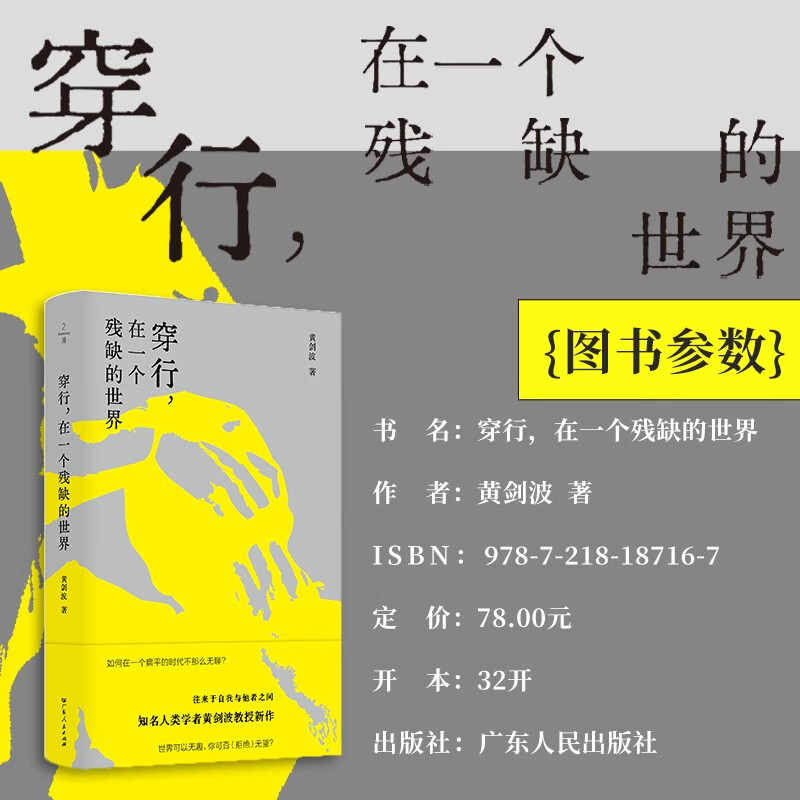 Traveling through a incomplete world