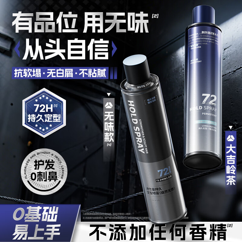 Disman scented hairspray styling spray men's hair styling natural matte long-lasting fluffy strong dry glue 420ml