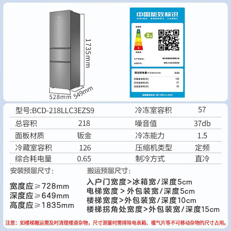 Haier refrigerator three-door 218 liter small refrigerator home ultra-thin rental room about one kilowatt hour per day new level energy efficiency energy-saving small refrigerator trade-in subsidy Leader hot-selling hot model 218 liter refrigerator three-door intelligent energy saving