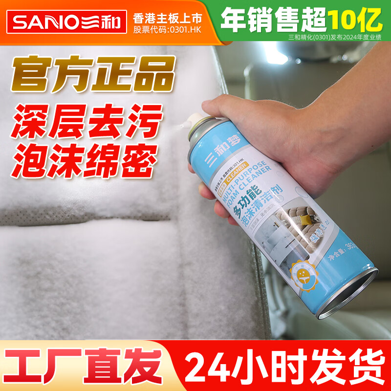 Sanhe Multifunctional Foam Cleaning Agent Air Conditioning Cleaning Agent Home Appliance Cleaning Agent Multifunctional Foaming Cleaning Agent 1 Bottle