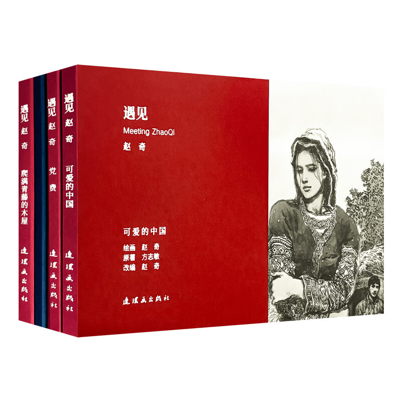 Official Flagship Meet Series Meet Lu Yanguang Meet Wu Guanying Meet Ye Yuzhong Meet Zhao Qi Meet the Master of Artists in Comics Comics Little People Books Comic Publishing House Meet Zhao Qi