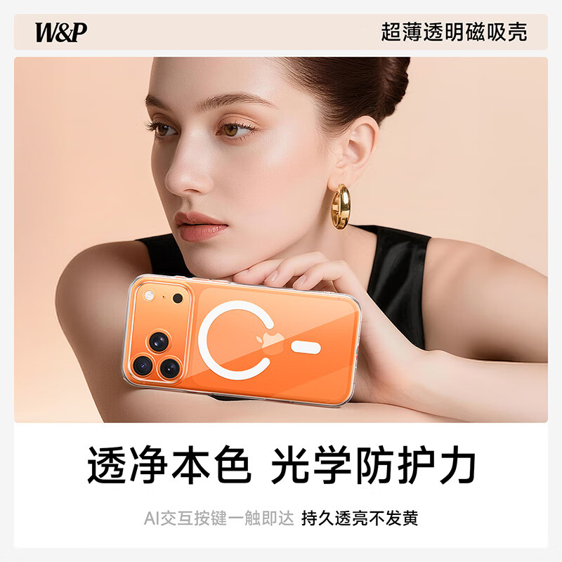 W&P anti-yellow certification丨AI smart buttons suitable for iphone17promax mobile phone case Apple 17promax protective cover magnetic charging all-inclusive anti-fall transparent shell wp