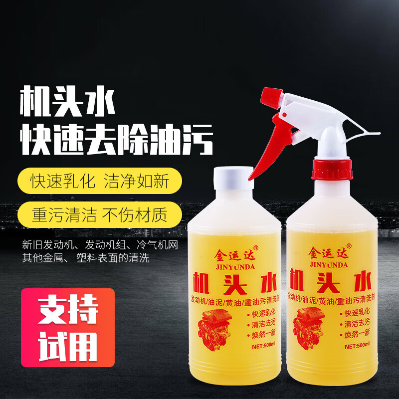 Machine head water powerful oil stain removal heavy oil stain removal sludge cleaner large barrel car engine exterior cleaning agent 500 ml 2 bottles + 2 nozzles + gloves + brush