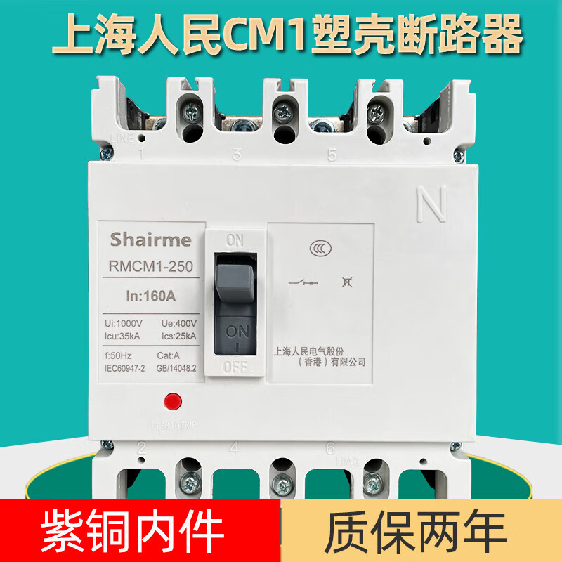 Shanghai People's CM1 plastic case circuit breaker air switch three-phase 3P four-wire air switch 125A250A400A630A 4p 1600A