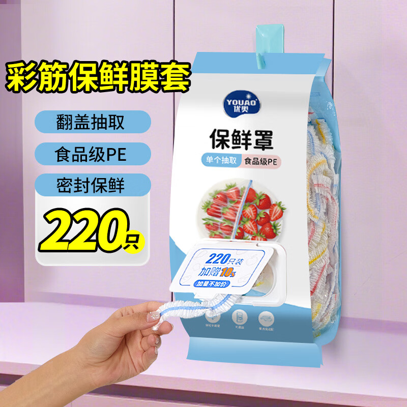 You'ao fresh-keeping cover disposable plastic wrap cover food-grade kitchen fresh-keeping bag elastic mouth refrigerator vegetable cover 220 colorful ribs