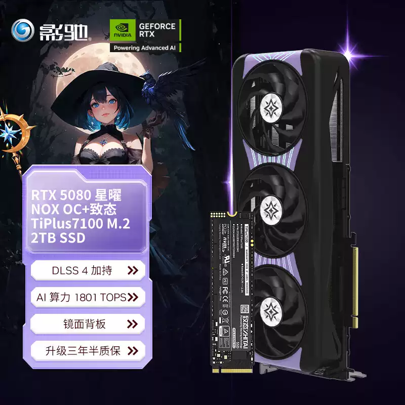 GALAXY BOOMSTAR GeForceRTX5080 Xingyao desktop computer e-sports game independent graphics card 16GB RTX5080 Xingyao UNAOC+ Hall of Fame GS1000