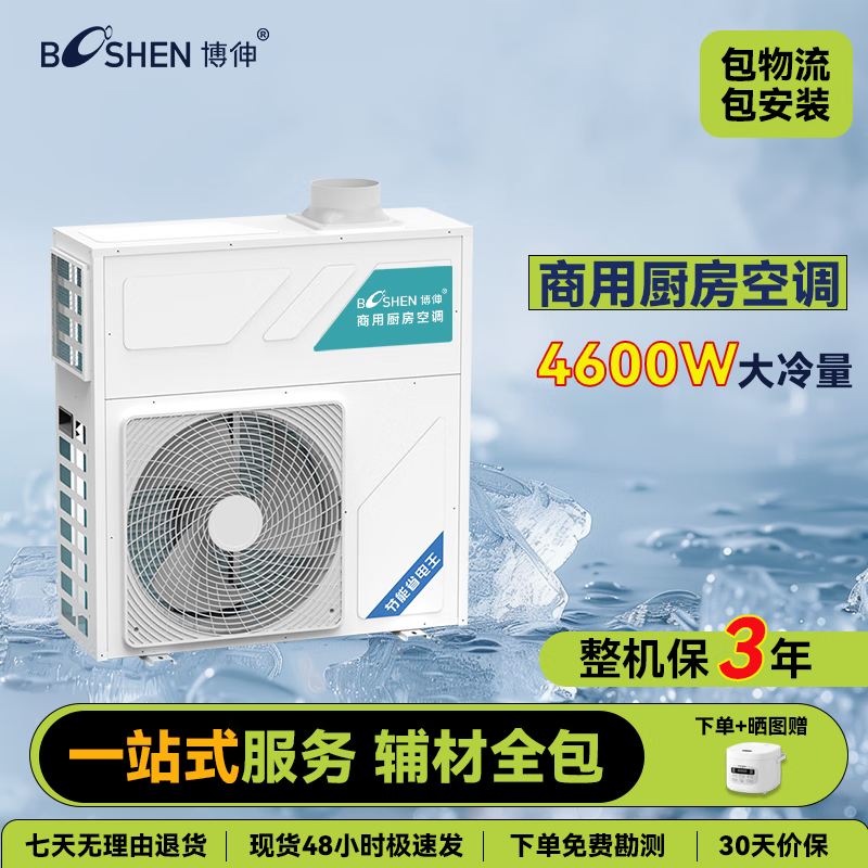 Boshen Commercial Kitchen Air Conditioning Refrigerator Hotel Kitchen Canteen Hotel Air Cooler 2 HP Large Cooling Capacity Strong Cooling Anti-Oil Smoke 1 Meter Stainless Steel Pipe