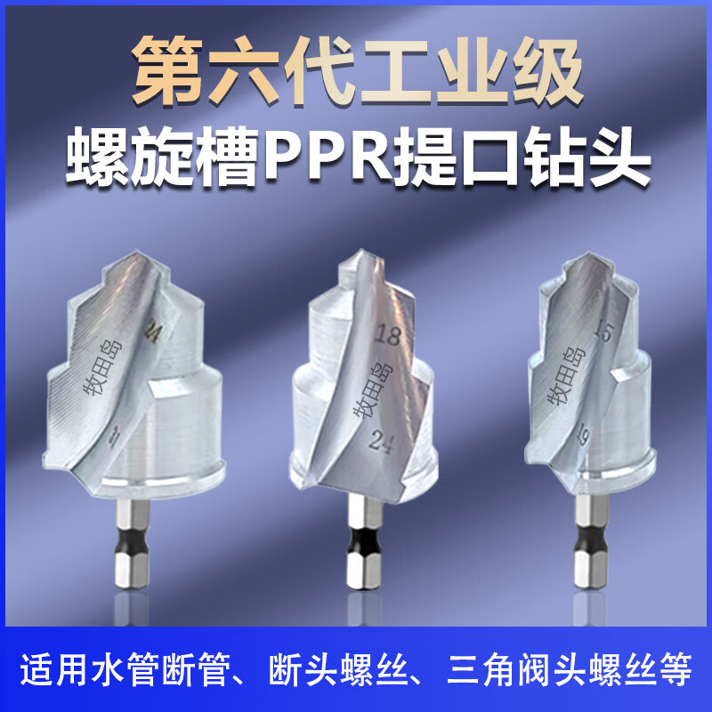 Makita Island's new hexagonal drill tip PPR lift drill bit water pipe special reamer four-to-six pipe repair opening drilling adapter + 20+32 newly upgraded quenching lift drill