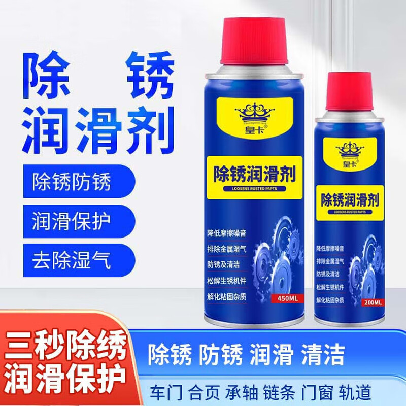 Multifunctional rust remover lubricant car cleaning agent screw bolt loosening agent anti-rust special cleaner rust removal lubricant 1 bottle 200ml