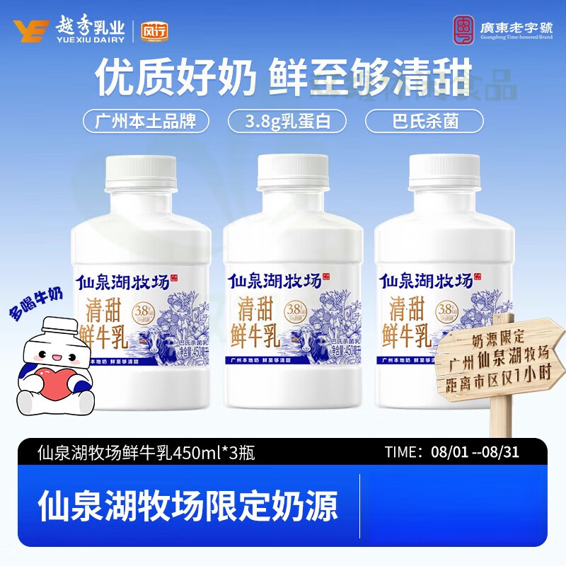 Popular milk Popular milk Xianquan Lake Ranch fresh milk 450ml ton barrel 3.8g milk protein sweet family pack 450ml*3 bottles