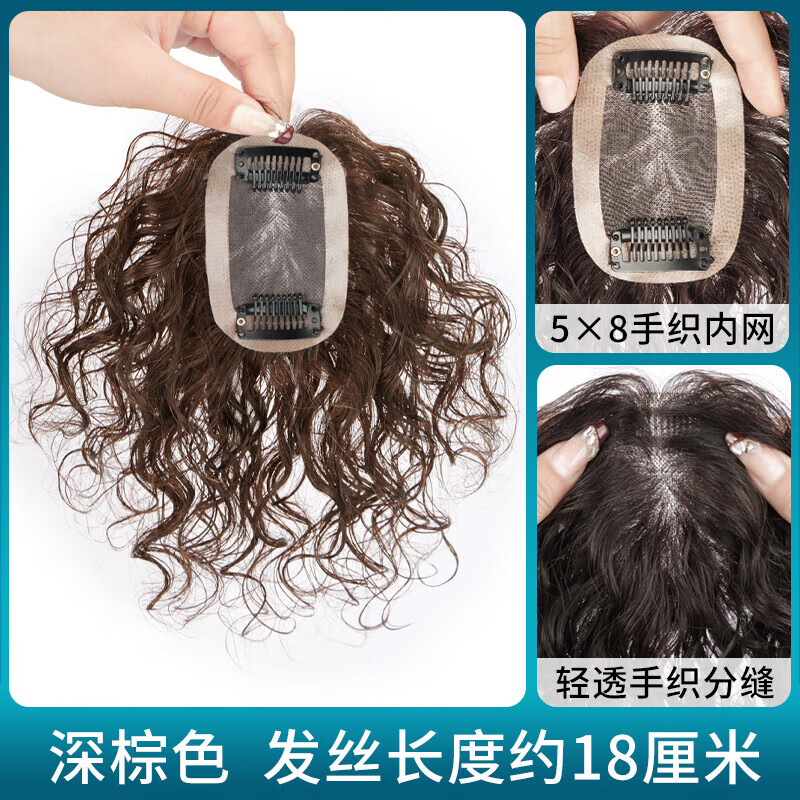 Replacement hair block for women with seamless curly hair on top of head to cover white hair, fluffy hair, short natural seamless real hair bangs wig piece, hand-woven 58 volumes, dark brown 18cm