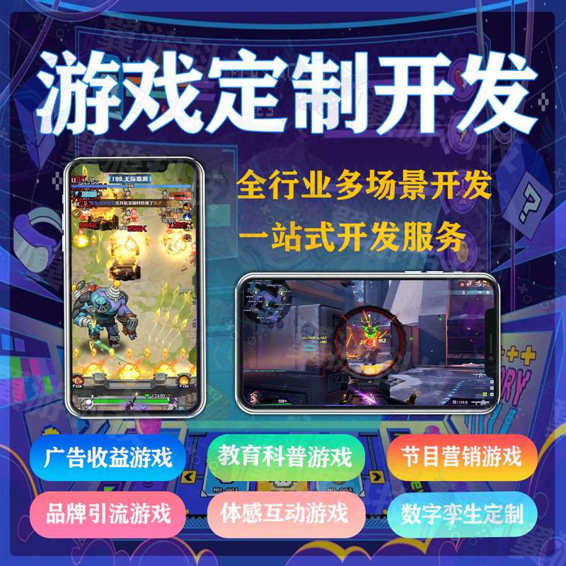 Game development WeChat Douyin mini program APP game customization development docking advertising alliance traffic main advertising game development Unity3D barrage H5 game development customization