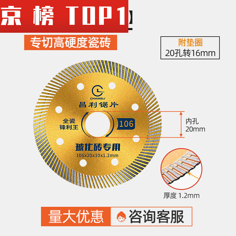 Changli ceramic tile special cutting disc diamond saw blade dry cutting angle grinder ceramic grinding cutting machine grinding disc 106 106 Yanlan 10 pieces