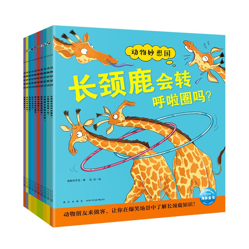 Click-to-read version of Wonderland of Animals Vol. 2, all 10 volumes. Fun science picture book for children aged 3-6 years old. Hilarious animal cognitive enlightenment picture book. Panda, Giraffe, Polar Bear, Kindergarten, Imagination Bedtime Story Picture Book. Supports Little Monkey Pipi Point Reading Pen.