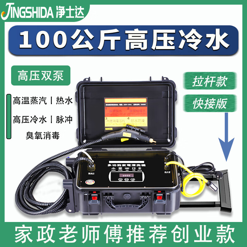 Jingstar High Temperature and High Pressure Steam Cleaner Professional Air Conditioning Range Hood Washing Machine Floor Heating Pipe Multifunctional Home Appliance Cleaning Machine 100kg Frequency Conversion High Pressure - Standard Floor Heating + Ozone Disinfection - Portable Model