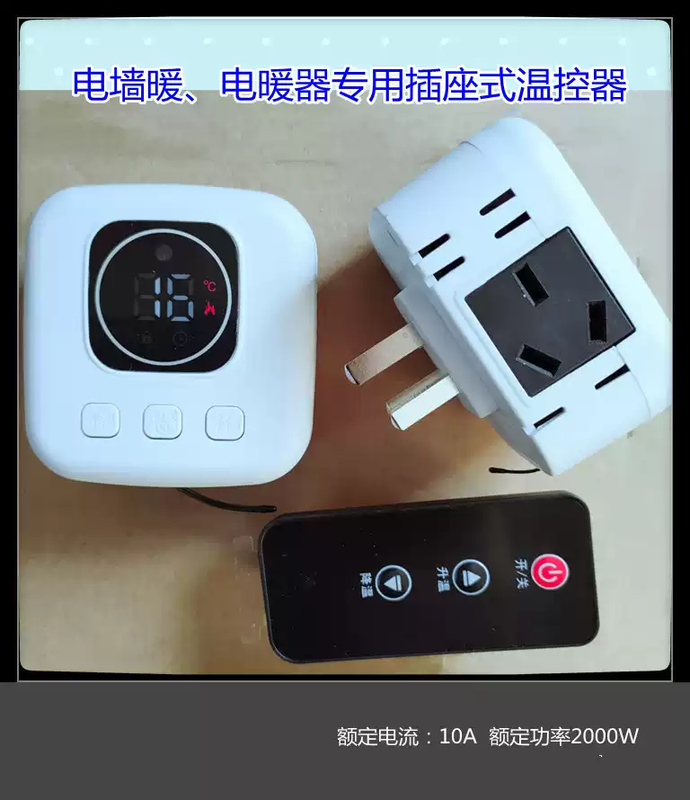 Carbon crystal electric wall heater graphene special plug-in thermostat infrared temperature controller factory direct sale white for use below 1600 watts