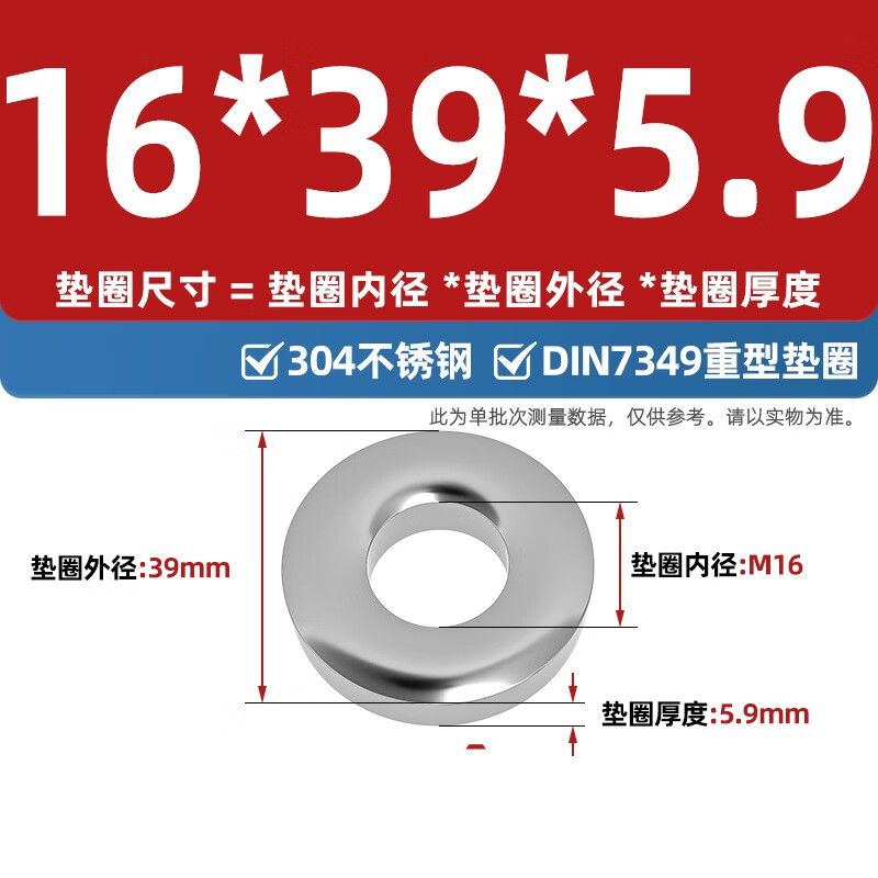 Fengji Heavy Duty Washer 304/316 Stainless Steel Flat Washer Thickened Washer M3M4M5M6M8-M24DIN7349 M16*39*5.9 2 pieces