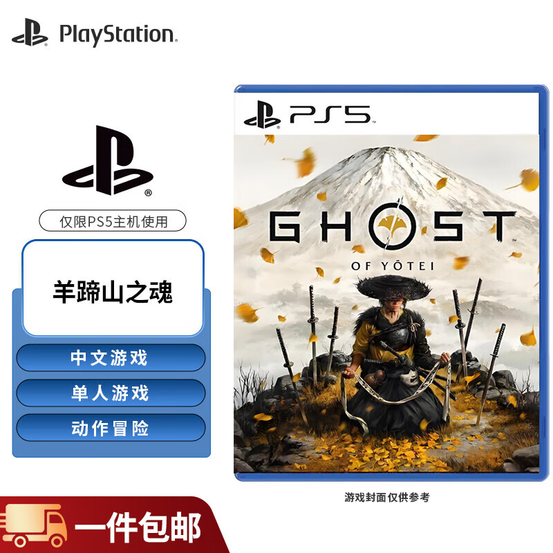 PlayStation Sony PS5 Game Disc New Box Overseas Version PS5 Game Software Soul of Mount Yotei (Chinese)