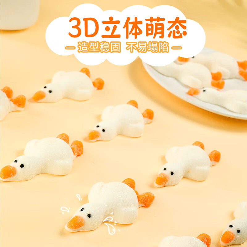 Xianwowo marshmallow 3D flat duck shape 150g cake decoration internet celebrity duck rotten dessert milk tea baking ingredients
