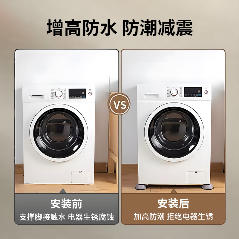 Bohuida washing machine base foot pad increased shock-proof universal fixed bracket base anti-slip shock-absorbing pad