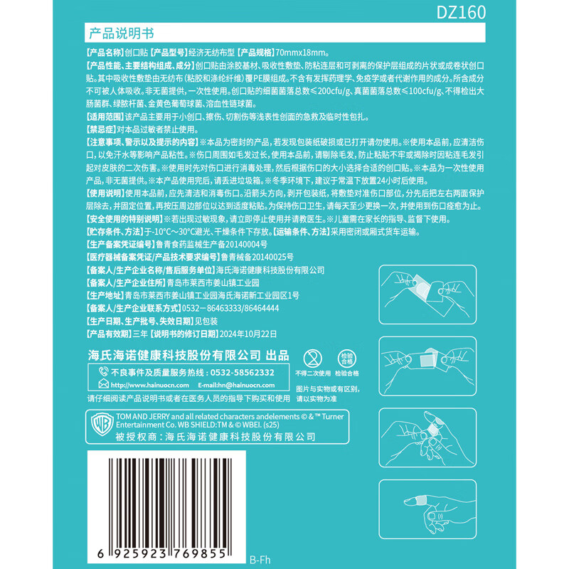 Haishi Hainuo Band-Aid Breathable Band-Aid Economical 100 pieces/box (order 1 yuan 2 yuan 5 yuan product)