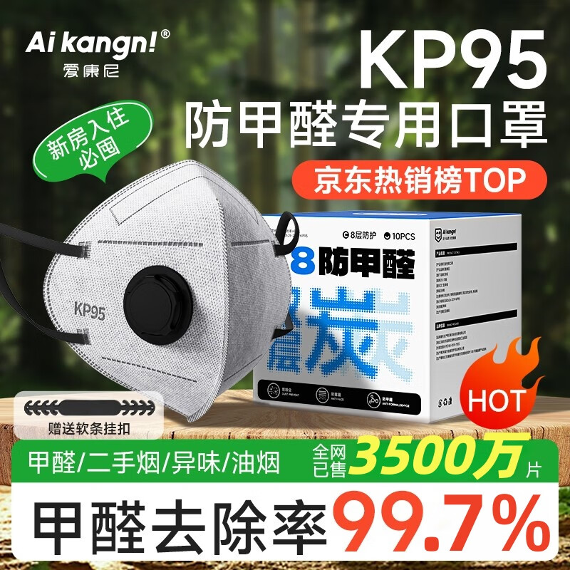 Iconi KP95 anti-formaldehyde special mask activated carbon for pregnant women, smoke smell, oil fume, industrial dust and haze, independent pack of 10 pieces