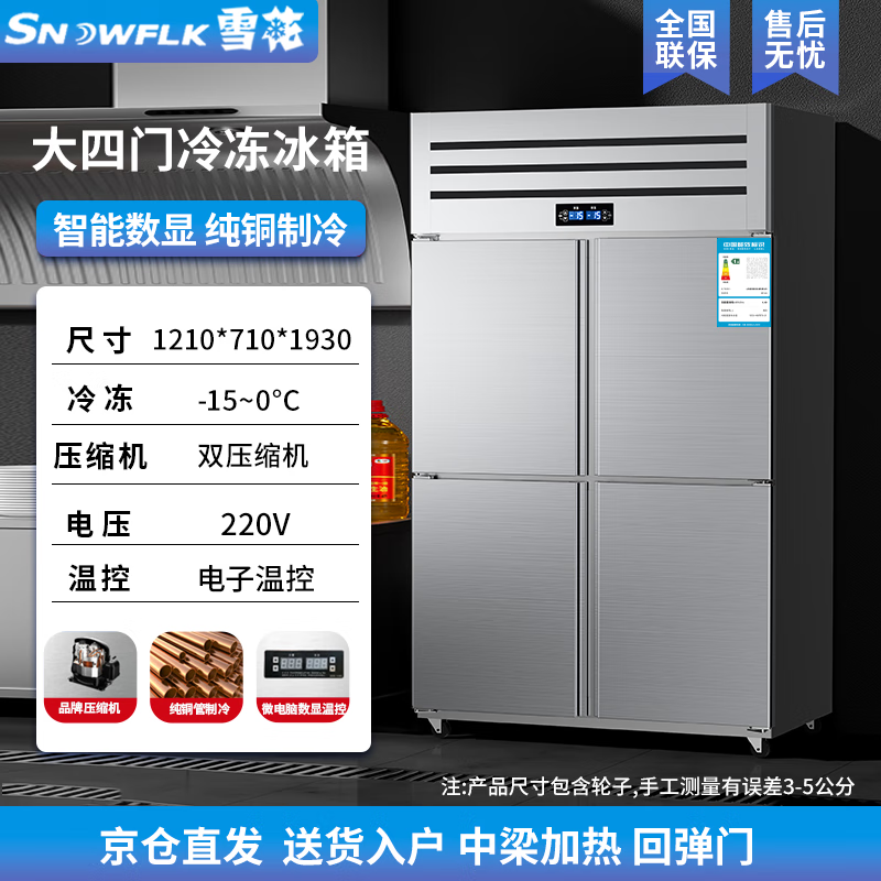 Snowflake Commercial Refrigerator Four Doors Six Doors Stainless Steel Shelf Fresh Refrigeration Freezing Large Capacity Catering Restaurant Kitchen Vertical Display Cabinet Large Four Doors Full Freezing | First Level Energy Saving | Pure Copper Refrigeration | Intelligent Digital Display