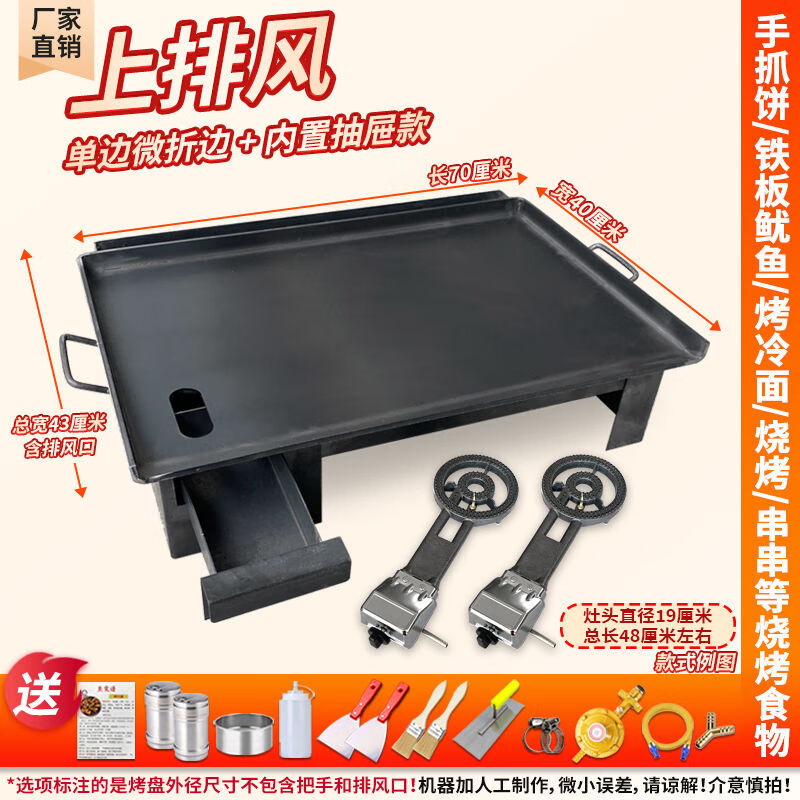 Tereside Teppanyaki Beef Customized Commercial Grilled Squid Gas Stove Street Stall Grilled Cold Noodle Baking Pan Commercial Street Stall Drawer Model + Protection Furnace (Single Furnace) 100*45cm*10mm