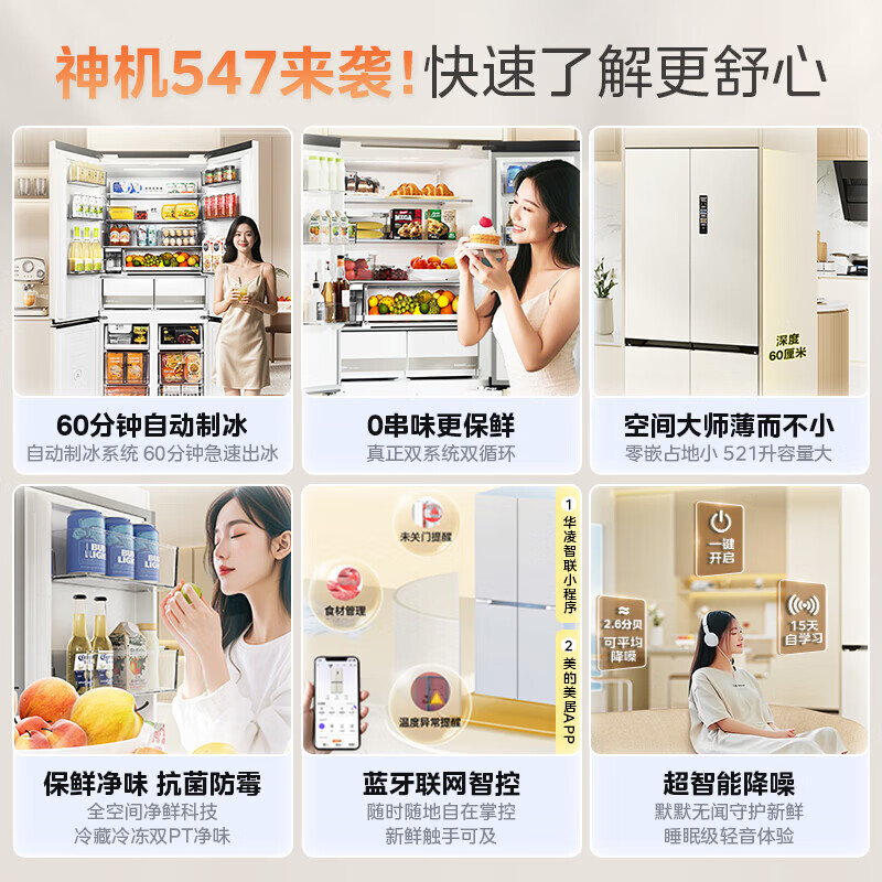 Midea produces Hualing refrigerator 547 Hualing Shenji automatic ice making dual system 60cm ultra-thin first-class energy efficiency zero-embedded cross-door four-door refrigerator Cross 547 upgraded model | zero-embedded dual system ice making